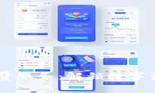 TokenPocket 租赁服务：解锁数字资产的便捷与安全