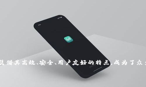 探索 TP Wallet 中的 Kusama 钱包：去中心化新时代的钥匙

在数字货币迅猛发展的今天，各种加密资产的管理工具如雨后春笋般冒出，其中 TP Wallet 凭借其高效、安全、用户友好的特点，成为了众多投资者的首选钱包。而在 TP Wallet 的众多功能中，Kusama 钱包无疑是一个璀璨的明星。

TP Wallet 里的 Kusama 钱包：安全便捷的数字资产管理