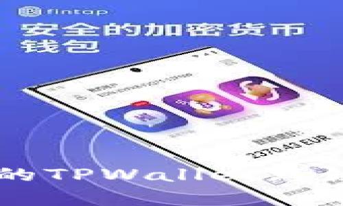 简单易懂的TPWallet跨链转换指南