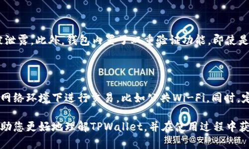 苹果手机与TPWallet的兼容性分析

在数字货币和区块链技术迅速发展的今天，各种钱包应用层出不穷，TPWallet作为一款具有优良口碑的数字货币钱包，自然也吸引了不少用户的关注。很多苹果手机用户就可能会问：苹果手机可以下载TPWallet吗？这个问题不仅涉及到技术层面，更关系到用户在使用上的体验和安全性。

TPWallet简介

首先，我们来了解一下TPWallet。TPWallet是一款支持多种数字货币的去中心化钱包，用户可以在其中存储、管理和交换多种加密货币。此外，TPWallet还提供了一些附加功能，如跨链交易、代币交换以及与去中心化应用（DApp）的连接。这些功能使得TPWallet成为了许多数字货币爱好者的首选。对于想要参与到数字经济中的用户来说，选择一款功能全面且安全可靠的钱包是至关重要的。

苹果手机的应用下载环境

苹果手机用户通常在App Store中下载应用，苹果对应用质量和安全性有着严格的审核标准。因此，用户在下载任何应用之前，都想要确保该应用是经过验证且可靠的。对于TPWallet这样的数字货币钱包，用户同样需要关注其在App Store的可用性和评价情况。

如何在苹果手机上下载TPWallet

若TPWallet能够在苹果的App Store上架，用户可以直接在App Store中搜索“TPWallet”进行下载。只需要点击下载按钮，安装包便会自动下载并安装到您的设备上。安装完成后，您只需打开应用，按照提示完成注册及设置，即可开始管理您的数字资产。

安全性和用户体验

对于数字货币钱包来说，安全性是用户最为关心的方面之一。TPWallet提供了一系列的安全措施，比如加密存储、双重验证等功能，大大提升了用户账户的安全保障。同时，易用的界面设计和友好的用户体验也让新手用户能够快速上手。在钱包的设计上，TPWallet显然考虑到了大多数用户的需求，不仅满足了功能的全面性，还注重了用户的操作便利性。

TPWallet在苹果设备上的性能表现

在实际使用中，TPWallet在苹果手机上的表现也颇为稳定。对于常见的操作，如转账、交易和查看资产等，TPWallet的响应速度很快，不会给用户带来卡顿的体验。此外，应用的界面清晰简洁，让用户在操作中可以快速找到所需的功能，提高了使用的流畅性。

TPWallet的其他平台兼容性

虽然我们重点探讨了TPWallet在苹果手机上的使用，但值得一提的是，TPWallet不仅支持iOS，还可以在Android等多个平台上运行。这为用户提供了更大的灵活性，不论是使用手机还是平板均能轻松访问自己的数字资产。

结论

总的来说，苹果手机用户是可以下载并使用TPWallet的。无论是在安全性、用户体验还是操作性能方面，TPWallet都表现出色，非常适合数字货币爱好者使用。如果您还没有尝试过这款应用，不妨试试看，或许会给您带来不一样的数字货币管理体验。

TPWallet, 苹果手机, 数字货币钱包, 安全性/guanjianci

相关问题探讨

1. TPWallet的安全性如何？

对于任何数字货币钱包来说，安全性是永恒的话题。TPWallet在安全性上采取了多重保障措施。首先，TPWallet采用了256位AES加密技术，保证用户的私钥和交易数据不被泄露。此外，钱包内置了双重验证功能，即使是长时间未登录的账户也需要经过多重身份验证才能进行交易。这种综合性的安全设计，可以说是为用户提供了一个非常安全的环境来管理他们的数字资产。

2. 使用TPWallet时如何防范风险？

虽然TPWallet提供了多重安全措施，但用户在使用过程中仍然需要保持警惕。首先，确保您的手机系统和应用保持最新，以防止潜在的安全漏洞。其次，尽量不要在不安全的网络环境下进行交易，比如公共Wi-Fi。同时，定期检查您的账户状况，关注任何异常交易。如有必要，可以考虑将部分资产存储到冷钱包中，以降低风险。这些简单的步骤可以帮助您有效防范潜在的财务损失。

总之，TPWallet不仅为用户提供了便捷的数字货币管理工具，还在安全性及用户体验方面做出了充分的考虑。因此，无论您是新手还是老用户，都值得一试。希望本文能够帮助您更好地理解TPWallet，并在使用过程中获得更好的体验。