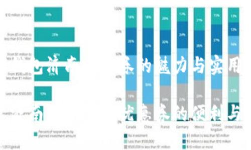 数字钱包济南优惠券的魅力与实用性

探索济南数字钱包优惠券的便利与实惠