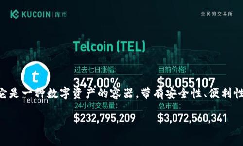区块链钱包是储存什么的容器类型

区块链钱包在数字货币世界中扮演着至关重要的角色，但它不仅仅是个简单的存储工具。它是一种数字资产的容器，带有安全性、便利性和灵活性的特点。让我们一起来深入探讨区块链钱包存储的内容，以及它的功能和重要性。

区块链钱包：数字资产的安全存储容器