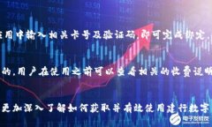 : 如何轻松获得建行数字钱