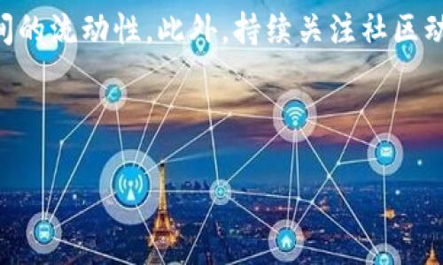 tiaotitpwallet怎么会跑到黑洞地址？详解数字货币背后的隐秘动机/tiaoti

tpwallet,黑洞地址,数字货币,区块链/guanjianci

引言：数字货币的奥秘与挑战

在数字货币的海洋中，尤其是像TPWallet这样的钱包，许多人都希望能安心存储和管理他们的资产。然而，随着技术的进步和市场的变化，数字货币世界也不断出现各种风险和挑战。这其中，黑洞地址的概念是许多用户耳熟能详的名词，但它究竟是什么？又是如何与TPWallet产生关联的呢？这篇文章将深入探讨这个问题，揭示其背后的动机和意义。

黑洞地址是什么？

首先，让我们来解析一下什么是黑洞地址。在区块链的世界中，黑洞地址指的是那些无法访问或永久锁定的地址。这些地址通常是为了销毁一部分加密货币而创建的，换句话说，就是将资产“送入黑洞”，使其永远无法被找回。这样做的目的是为了减少流通中的货币总量，以支持剩余货币的价值增长。

那么，黑洞地址是如何运作的呢？通常情况下，开发者会将一定数量的代币发送到这些地址。由于区块链的特性，这些代币一旦发送到黑洞地址，就再也无法返回。对于投资者来说，这既是风险也是机会，合理的使用黑洞地址能够提升代币的稀缺性，从而促进某一项目的长期发展。

TPWallet与黑洞地址的连接

接下来，我们来探讨一下TPWallet是如何与黑洞地址相关联的。在日常使用中，用户可能会将TPWallet视为一个简单易用的钱包工具，但其背后却隐藏着许多潮流趋势和技术进步。而在某些情况下，用户可能会无意中将其资金转移到黑洞地址，从而造成资产的损失。

这通常是由于以下几个原因：
ul
    listrong操作失误：/strong这可能是用户在使用智能合约或DApp时的不慎操作所导致。例如，选择错误的地址进行转账。/li
    listrong钓鱼攻击：/strong在市场中，有一些不法分子会冒充真实的钱包或交易平台，诱导用户错误转账。/li
    listrong代币烧毁机制：/strong一些项目为了提升代币的价值，设计了将一部分代币转到黑洞地址的机制，这可能导致普通用户不明真相而进行转账。/li
/ul

为何用户会选择TPWallet?

很多用户选择TPWallet是因为其友好的用户体验和多样的功能。TPWallet不仅支持多种数字资产的管理，而且还有强大的安全措施。更重要的是，TPWallet能够在一定程度上减少相关交易成本，提升交易效率。这使得许多新手和老手都乐于将其视为必备工具。

此外，TPWallet的社区支持也是其受欢迎的原因之一。用户可以在社区中交流经验，分享策略，这为更多人了解区块链技术和数字资产管理提供了良好的平台。在这样的环境下，用户能够获得更具人性化的帮助，降低操作风险。

如何避免资金转入黑洞地址的风险？

避免资金转入黑洞地址的风险，与许多事情一样，需要用户保持警惕和全面的了解。以下是一些实用的建议：
ul
    listrong仔细检查地址：/strong在进行转账时，一定要仔细核对接收地址，确保其准确无误。/li
    listrong保持警觉：/strong对于陌生链接和提示要格外小心，尤其是涉及资金转移的操作，尽量通过官方渠道进行确认。/li
    listrong学习相关知识：/strong通过阅读资料和参与社区讨论来了解黑洞地址及其相关风险，提升自身的知识和安全意识。/li
/ul

总结：数字货币的未来与挑战

随着数字货币市场的不断发展，许多新技术和新概念应运而生。黑洞地址虽然是一个相对复杂的概念，但它同时也是市场运行的一部分。希望通过本文的深入分析，能够帮助读者更好地理解TPWallet和黑洞地址之间的关系，进而在数字货币投资的道路上更加从容自信。

常见问题解答

h41. 为什么黑洞地址不是完全消极的存在？/h4

黑洞地址虽然让一些代币永久消失，但其实也有其积极的一面。首先，减少流通中的代币数量能够有效支持剩余币种的价值。此外，黑洞地址常常被视为项目方对其代币信心的体现，是一种负责任的资产管理方式。所以在某种程度上，黑洞地址可以看作是市场调节的一种手段。

h42. 如何利用好TPWallet进行数字资产管理？/h4

首先，用户可以通过TPWallet进行多种不同类型的资产管理，掌握资产的全局状况。其次，可以利用其优秀的交易功能，保持资产在市面上的甚至是多钱包之间的流动性。此外，持续关注社区动态，将有助于用户快速获取最新的市场资讯和技术更新，全面提升个人资产管理的能力。

最后，TPWallet的用户群体日益壮大，成为了一个互帮互助的圈子，用户之间可以互相分享经验和建议，让彼此在这条充满挑战的投资道路上走得更加稳健。

希望本文的分享对每一位使用TPWallet的用户在探索数字货币世界时有所帮助，期待您能够在这个充满机遇和挑战的市场中寻找属于自己的成功之道。