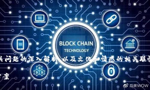 提示：以下文本内容将涵盖加密钱包空的原因，相关问题的深入解析，以及文化和情感的相关联性，确保用户在享受阅读的过程中获取有效的信息。

为什么我的加密钱包是空的？好奇的原因和解决方案