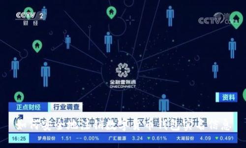 如何安全地注销数字货币钱包实名信息