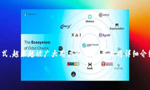 区块链分层钱包的实现原理

区块链技术的迅猛发展，使得各种不同的钱包形式应运而生。其中，分层钱包作为一种创新的数字资产存储方式，越来越被广大用户所青睐。本文将详细介绍区块链分层钱包的实现原理、工作机制，以及它的优缺点等方面内容，帮助你全面理解这种新型的钱包形式。

深入解析区块链分层钱包的实现原理与应用