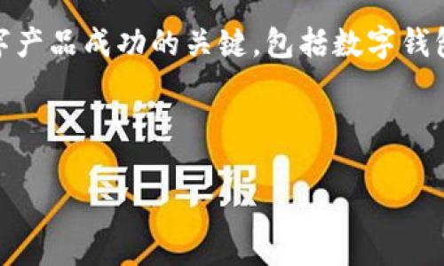 当然有很多用户会对数字钱包提出投诉或意见。维持好的用户体验是任何数字产品成功的关键，包括数字钱包。下面我们将通过一个的、相关关键词、以及详细的问题讨论来探讨这个话题。

与关键词

: 如何有效投诉数字钱包服务：用户经验与解决方案