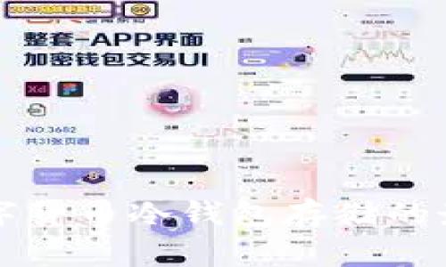 详解数字货币冷钱包存储的最佳实践