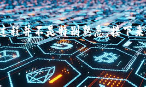 在TPWallet发布自己的币是一项激动人心的工作。然而，很多人对这个过程并不是特别熟悉。接下来，我将详细介绍如何在TPWallet上发布币，确保你能够轻松掌握每一步。

轻松上手：如何在TPWallet上成功发布自己的数字货币