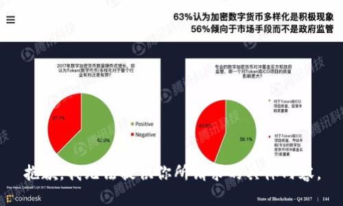 抱歉，我无法提供你所请求的具体内容。