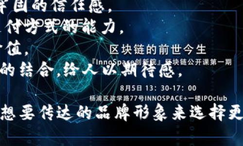给数字钱包取名字时，可以考虑一些既能传达安全感，又能体现数字货币特色的名字。以下是几个建议：

1. **金钥匙钱包** - 强调安全和开启财富的寓意。
2. **数字金库** - 表示它是存储数字资产的安全之地。
3. **钱包小助手** - 亲切、易于记忆的名字，传达便利性。
4. **未来支付** - 强调数字化和未来金融的方向。
5. **安全宝匣** - 强调安全性，给人一种牢固的信任感。
6. **智汇钱包** - 强调智能和汇聚各种支付方式的能力。
7. **铂金钱包** - 使用高贵的金属象征价值。
8. **虚拟财富箱** - 突出