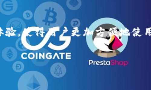 产品介绍：

在这个数字货币迅速发展的时代，越来越多的人开始关注虚拟资产的投资与交易。而在这其中，选择一款优秀的行情软件显得尤为重要。TPWallet行情软件，以其简洁的界面、实时的数据更新以及强大的功能，成为不少投资者的心头好。

TPWallet行情软件的特点

TPWallet行情软件不仅仅是一个行情查询工具，它更是一个完整的数字资产管理平台，专为交易者和投资者打造。以下是它的一些主要特点：

ul
    listrong实时数据更新：/strong使用TPWallet，用户能够获得全球市场的实时行情，及时把握市场动向。/li
    listrong简洁友好的用户界面：/strong无论你是新手还是老手，TPWallet都能让你轻松上手。/li
    listrong全面的交易功能：/strong支持多种交易所的接入，用户可以在不同的平台上灵活操作。/li
    listrong安全可靠：/strongTPWallet采用多重安全策略，确保用户的资产安全。/li
/ul

功能解析

TPWallet的功能不止于显示行情数据，还包括以下几个方面：

h4行情查询/h4
用户可以实时查看各大主流币种的最新行情，可以根据需求选择不同的交易对，支持一键切换。

h4资产管理/h4
软件提供资产管理功能，用户可以轻松查看资产分布，并分析投资组合，通过简单的统计图表呈现。

h4市场新闻/h4
TPWallet提供最新的市场新闻和分析，通过专业的文本和数据分析，让用户更深入地了解市场动态。

h4社区互动/h4
在TPWallet中，用户可以与其他投资者互动，分享投资心得和市场见解，获取更多的信息和灵感。

用户体验

用户的体验是TPWallet持续的重点。软件在国内外市场得到了广泛认可，许多用户对其简单易用的界面和丰富的功能给予了好评。

ul
    li许多用户表示，TPWallet的界面设计非常符合他们的习惯，从配色到布局都考虑到了用户的操作便捷性。/li
    li针对新手用户，TPWallet还提供了一系列的教学视频和指南，帮助用户快速上手，避免了信息的迷失。/li
/ul

使用TPWallet的优势

在众多行情软件中，TPWallet凭借其独特的优势，赢得了越来越多用户的信赖：

h4资源整合/h4
TPWallet整合了多家交易所的实时行情，用户无需跳转到其他平台，节省了时间和精力。

h4数据分析工具/h4
应用内提供的数据分析工具，可以帮助用户更好地理解市场趋势，通过简单易懂的图表来指导投资决策。

h4持续更新与/h4
TPWallet团队会定期更新软件版本，增加更多功能和用户体验，确保软件始终处于行业前沿。

安全性保障

对任何投资者来说，资产的安全性都是重中之重。TPWallet在这一方面表现得相当优秀：

ul
    li采用加密技术保护用户数据，让用户的信息不被泄露。/li
    li多重验证机制确保用户的账户安全，即使是高风险操作也有严格的保障措施。/li
/ul

总结与展望

总的来说，TPWallet行情软件是一款值得投资者使用的工具，不仅功能全面，用户体验也相当良好。相信随着数字货币的不断发展，TPWallet将会持续更新，带给用户更多优质的服务与体验。

常见问题

h4如何下载TPWallet行情软件？/h4

下载TPWallet行情软件非常简单。用户只需访问TPWallet的官方网站，选择适合自己设备的版本，按照提示进行下载和安装即可。对于安卓和iOS系统，用户可以直接在应用商店搜索“TPWallet”进行下载。同时，网站会定期更新最新版本，用户可以在必要时进行更新，以获取更好的使用体验。

h4TPWallet是否支持多种语言？/h4

是的，TPWallet支持多种语言，包括中文、英文、韩文等多种全球主流语言。这对于不同国家和地区的用户来说，能够大幅提升使用体验，使得用户更加方便地使用软件、理解功能和操作。

总结关键词：
TPWallet行情软件：智能、安全、高效的数字资产管理工具