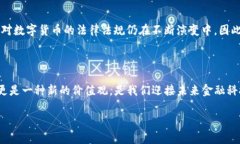   探索财富的数字化未来：