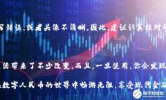 fiaoti简单易懂的数字人民