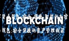 探索雷神数字货币钱包：