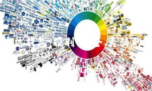 数字货币热钱包：便利、安全、灵活的选择

#### 好用的数字货币热钱包推荐与评测