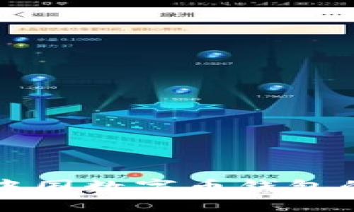 轻松获取中国数字币钱包的下载指南