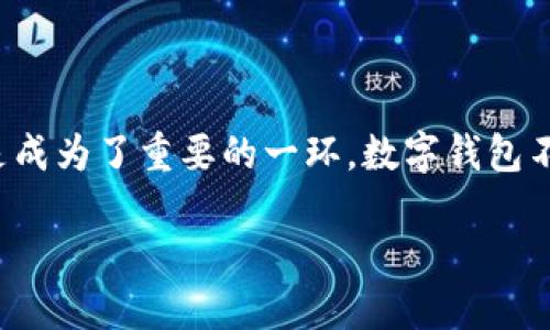 网银如何开通数字钱包？让我们一步步来了解

在这个数字化的时代，网络银行为我们的生活带来了极大的便利。越来越多的人开始使用各种数字钱包，而通过网银开通数字钱包更是成为了重要的一环。数字钱包不仅能够帮助我们轻松管理资金，方便购物，更为我们的生活提供了便利的支付方式。今天我们就来聊聊网银如何开通数字钱包这件事。

轻松解锁网银数字钱包开通秘籍