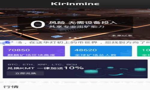 国际货币数字钱包：未来金融的安全之道