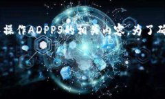 很高兴你对TPWallet和ADPPS的