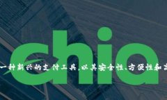 数字钱包：现代支付方式