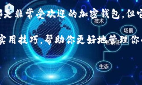 如何将TPWallet导入到MetaMask

在这个快速发展的加密货币世界中，使用不同的钱包来管理和交易你的数字资产是非常普遍的。TPWallet和MetaMask都是非常受欢迎的加密钱包，但它们在功能和使用上有一些不同。许多用户希望能够在MetaMask中导入TPWallet，以便于集中管理数字资产和进行交易。

本篇文章将指导你如何将TPWallet导入到MetaMask中，详细解释步骤、遇到的问题及解决方案，并提供一些与此相关的实用技巧，帮助你更好地管理你的数字资产。

轻松将TPWallet导入MetaMask：完整指南与实用技巧