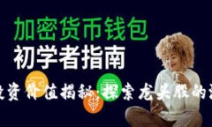 数字钱包投资价值揭秘：
