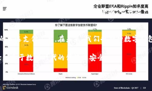 baioti安全又便利的中文数字钱包推荐/baioti  
数字钱包, 中文钱包, 支付工具, 钱包推荐/guanjianci

数字钱包的崛起：为何选择数字支付更便利？
在这个快速发展的科技时代，数字钱包已经成为现代人生活中不可或缺的一部分。它们不仅提供了一种安全便捷的支付方式，也逐渐取代了传统的现金支付方式。特别是在中国，随着移动支付的普及，越来越多的人开始青睐数字钱包。这些电子钱包的出现，不仅方便了我们的消费，还提高了支付的安全性和效率。

安全性：数字钱包如何保护您的资金？
使用数字钱包时，安全性无疑是最让人关注的。不少用户可能会担心网络诈骗或者账户被盗等问题。为了应对这些挑战，许多数字钱包服务商都采用了先进的加密技术，以及多重身份验证策略。此外，许多钱包还提供了实时的交易监测，一旦发现异常情况，便会立即向用户发出警报。

很多数字钱包在设计时都考虑到了用户的安全需求，推出了一系列保障措施。比如，用户可以设置支付密码、生物识别技术（如指纹或面部识别）等。这些功能大大增强了钱包的安全性，让用户在使用时能更加放心。

便利性：数字钱包的日常使用场景
想象一下，您在商场购物，不再需要掏出厚厚的钱包，只需用手机轻轻一刷，便可完成付款。这就是数字钱包带来的便利性。在中国的许多城市，几乎所有的商家都支持移动支付，从超市到餐馆，从快递到网购，只要有二维码的地方，都可以使用数字钱包进行支付。

此外，数字钱包不仅可以用来购物支付，还可以进行转账和收款。无论您是在外地旅游，还是在自己城市里，和朋友AA制，使用数字钱包都能快速完成。而通过社交软件与朋友之间分享红包，那更是别有一番乐趣，让支付变得轻松愉快。

中文数字钱包的推荐：选择适合自己的钱包
市面上有很多中文数字钱包供用户选择，每个钱包都有其独特的功能。下面我将推荐几款受欢迎的数字钱包，供大家参考：

1. **支付宝**：作为国内最早的数字钱包之一，支付宝除了一般的支付功能外，还提供了信用评估、理财、保险等多种金融服务，用户群体广泛。

2. **微信支付**：与社交媒体紧密结合的微信支付，适合喜欢通过社交软件沟通交流的用户。通过微信，用户不仅可以进行便捷的支付，还可以轻松与朋友分享红包与消费记录。

3. **京东支付**：如果你是京东的忠实用户，选择京东支付自然是划算的，它可以在购物时享受更多的优惠与积分，购物体验更加顺畅。

4. **Apple Pay**：对于苹果设备用户，Apple Pay是一种极为方便的支付方式。通过指纹或面部识别，您可以在任何支持的地方实现简单的支付。

常见问题：选择数字钱包时需避免的误区
当越来越多的人开始使用数字钱包时，许多用户在选择和使用时可能会存在一些误区。下面我们来探讨几个常见的问题，帮助用户更好地选择合适的数字钱包。

问题一：是否只需关注支付功能？
很多用户在选择数字钱包时只关注它的支付功能，但实际上，一个好的数字钱包还应该具备其他的服务功能。例如，理财、信用评估、交易记录查询等功能，都能帮助用户更好地管理自己的资金。

因此，在选择数字钱包时，建议用户不仅看重支付的便利性，也要关注钱包提供的附加服务。特别是当我们把数字钱包作为长期使用的支付工具时，拥有全面的服务功能可以大大提高用户的体验。

问题二：如何确保数字钱包的安全性？
虽然许多数字钱包都提供了比较高的安全性保障，但用户在使用过程中仍然需要保持警惕。首先，要确保下载的是官方应用，而不是不明来源的第三方软件。此外，设置合理的支付密码和开启两步验证，这些都是确保账户安全的有效方法。

而在进行大额支付或者转账时，建议先确认交易对方的信息，防止被骗。如果可能，尽量选择在可靠的商家和平台进行交易，减少潜在的风险。

未来展望：数字钱包将如何发展？
随着科技的发展，数字钱包的功能将会越来越丰富。未来，数字钱包或许会与更多的金融服务平台深度整合，提供更个性化的金融服务。例如，通过大数据分析，数字钱包可以为用户提供量身定制的理财建议，帮助用户更高效地管理个人财务。

此外，随着智能硬件的发展，支付方式也可能会越加多样化，比如利用可穿戴设备进行支付，甚至通过语音助手来完成交易。这样的科技进步不仅能提升用户的支付体验，也将进一步促进无现金支付的普及。

总结：数字钱包将是未来支付的主流
无论是在国内还是国际，数字钱包都正在迅速改变我们的支付方式。安全性、便利性以及丰富的功能使得数字钱包成为了越来越多人的首选支付工具。在未来，我们也期待数字钱包能在技术和服务上不断创新，为用户的生活带来更多的便利。

当然，选择合适的数字钱包并注意安全使用，才是享受这种便捷支付生活的前提。希望每一位用户都能找到适合自己的数字钱包，体验到属于数字时代的便捷与安全。

是否还有其他关于数字钱包的问题呢？让我们一同探讨这一话题，深入了解数字钱包的未来！