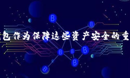 加密数字货币钱包的优缺点

在近几年来，加密数字货币因其去中心化和潜在的高回报而受到越来越多投资者的关注。随着加密币的兴起，数字货币钱包作为保障这些资产安全的重要工具，逐渐走进了用户的视野。想必很多人会问，加密数字货币钱包究竟有什么优缺点呢？让我们一起来深入探讨一下。

加密数字货币钱包的全面解析：优雅与风险并存
