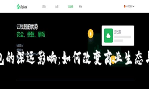 企业数字钱包的深远影响：如何改变商业生态与消费者体验