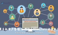 ### 苹果手机用户警惕：如