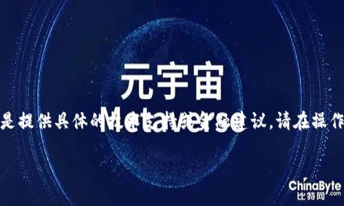 注意：本回答是为了提供有关区块链钱包重置的相关信息，而不是提供具体的技术支持或金融建议。请在操作前自行进行充分研究和考虑。以下内容将详尽地介绍这一主题。

安卓区块链钱包重置的全面指南
