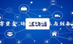 什么是区块链DApp钱包？区