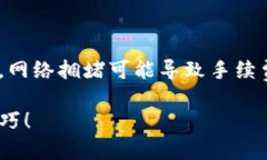 在数字货币领域，＂TP同步