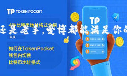 探索爱博数字钱包APP：便捷、安全的虚拟货币管理工具

在当今数字化时代，数字钱包的需求日益增长，尤其是像爱博数字钱包这样的应用。它不仅仅是一个钱包，更是你虚拟货币的智能管理助手。

随着区块链技术的发展，越来越多的人开始关注虚拟货币。爱博数字钱包作为一款领先的数字钱包应用，旨在为用户提供一种安全、便捷的虚拟货币管理方式。不管是日常交易，还是投资理财，爱博都能够轻松应对。

为什么选择爱博数字钱包APP?

爱博数字钱包的优越性在于其强大的功能和用户友好的界面。应用不仅支持多种主流数字货币的存储与交易，如比特币、以太坊、莱特币等，还具备实时行情查询、转账支付、资产管理等多项实用功能，让用户可以随时随地了解自己的投资状况。

爱博数字钱包的核心功能

这款APP的魅力在于它所提供的一系列创新功能：

ul
    li多币种支持：爱博钱包支持世界上各种主流数字货币，让用户可以轻松管理不同种类的资产。/li
    li简单明了的界面设计：无论你是数字货币的新手还是资深玩家，都能迅速上手，找到自己需要的功能。/li
    li安全保障：采用高等级加密技术，最大程度保护用户的资金安全和隐私。/li
    li实时交易：用户可以随时进行交易和转账，快捷方便，满足现代生活的需求。/li
    li资产多样化管理：用户可以通过APP查看虚拟资产的各类数据，便于做出合理的投资决策。/li
/ul

如何下载和使用爱博数字钱包APP

下载爱博数字钱包非常简单。你只需在各大应用商店（如苹果App Store和安卓Google Play）中搜索“爱博数字钱包”，点击下载按钮即可。安装完成后，打开应用，你将看到一个友好的欢迎界面。

首次使用时，系统会引导你创建一个账户，设置一个安全的密码，确保账户安全。完成注册后，你就可以开始使用爱博数字钱包了。记得务必妥善保管你的私钥和恢复短语，以防丢失。

怎样保障数字资产的安全性？

在使用爱博数字钱包时，安全始终是用户最为关心的问题。想要保障数字资产的安全性，可以考虑以下几点：

ul
    li启用两步验证：这是一项额外的安全措施，可以显著降低账户被盗的风险。在登录时，除了密码，还需要输入发送到你手机上的验证码。/li
    li定期更新密码：尽可能频繁更换你的登录密码，并使用复杂的组合，避免使用生日、姓名等容易被猜到的密码。/li
    li使用安全的网络环境：在进行交易或访问数字钱包时，确保你所使用的网络安全，尽量避免在公共Wi-Fi下操作。/li
/ul

常见问题解答

在使用爱博数字钱包的过程中，用户可能会遇到一些问题。下面我们将认真回答其中两个常见的问题。

1. 爱博数字钱包如何恢复账户？

如果你忘记了密码或者需要在新手机上恢复账户，爱博数字钱包提供了简单易懂的恢复流程。如果你提前保存了恢复短语，根据提示选择“恢复账户”，输入正确的恢复短语，即可快速找回账户。确保在一个安全、私密的环境中进行此操作，以保护个人隐私。

2. 如何处理交易失败的问题？

在某些情况下，用户可能会遇到交易失败的情况。这可能由多种原因造成，例如网络状况不佳、无效的地址等。在这种情况下，用户需要首先确保网络连接正常，然后检查输入的地址是否准确。如果问题依然存在，可以查看钱包的“交易记录”获取错误代码，并向客服咨询解决方案。

爱博数字钱包的社区与支持

除了强大的功能和用户支持，爱博数字钱包还注重用户互动。用户可以在APP内轻松加入社区，与其他用户分享使用经验或者获取最新的市场动态。此外，APP的客服团队24/7待命，随时解决用户的疑问和问题，为你的使用体验保驾护航。

总结

总的来说，爱博数字钱包是一个非常适合虚拟货币爱好者的应用程序。它创新的功能和安全的保障策略为用户提供了无忧的使用体验。无论你是数字货币的入门者还是老手，爱博都能满足你的需求，让你在这个数字经济浪潮中立于不败之地。随着对于数字资产的持续关注，拥有一个爱博数字钱包将让你的生活更加方便快捷，尽情享受数字生活的乐趣吧！

爱博数字钱包APP：您的数字货币管理神器