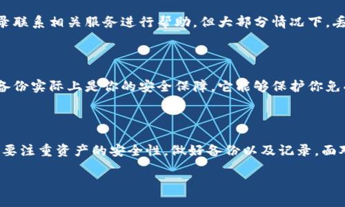   如何轻松找回丢失的TPWallet地址 / 

 guanjianci TPWallet, 找回地址, 钱包安全, 加密货币 /guanjianci 

引言

在数字货币飞速发展的今天，越来越多的人开始接触加密钱包。TPWallet因其用户友好的界面和强大的功能，成为了许多加密货币爱好者的首选。然而，随着时间的推移，用户常常会遇到这样一个问题：我该如何找回TPWallet的地址？在接下来的内容中，我们将深入探讨这个问题，帮助你轻松解决这个困扰。

TPWallet是什么？

TPWallet是一款集成型加密货币钱包，它不仅支持多种数字资产的存储，还提供了便捷的交易和资产管理功能。TPWallet的设计秉承了“用户第一”的理念，使人们更容易管理自己的加密资产。在这个钱包中，用户能够以安全的方式存储、发送和接收各种数字货币，从而尽享区块链带来的便利。

为何会丢失TPWallet地址？

丢失TPWallet地址的原因有很多，首先，用户在使用TPWallet时可能会因为设备更换、应用卸载、或手机丢失等原因而无法找到之前的地址。其次，有些用户在备份过程中未能妥善保存助记词或私钥，导致在需要时无法找回钱包。最后，用户在繁忙的生活中，可能会忘记钱包地址，或因为信息繁杂而无法快速定位。

找回TPWallet地址的方法

找回TPWallet地址并不是一件难事，以下几种方法可以帮助你轻松找回。

h41. 使用助记词恢复/h4

助记词是TPWallet为用户提供的一种恢复手段。当你首次创建TPWallet时，系统会生成一组助记词，用于后续的地址恢复。如果你在创建钱包后将助记词妥善保存，可以通过以下步骤恢复你的地址：

a. 重置或重新安装TPWallet应用。

b. 在登录界面选择“恢复钱包”或“导入钱包”。

c. 输入你保存的助记词，按提示完成后续操作。

成功输入助记词后，你将能够重新获得你的TPWallet地址。

h42. 查看交易记录/h4

如果你之前进行过交易，访问区块链浏览器，可以帮助你找回地址。每个地址在区块链上都是公开的，因此：

a. 打开你习惯使用的区块链浏览器（如Etherscan或BscScan）。

b. 查看你的交易历史记录，根据交易时间和金额来搜索对应的地址。

注意：如果是在不支持的链上，可能需要找到相应的链的浏览器。

h43. 查看钱包备份/h4

许多用户在创建TPWallet时会进行备份，如果你有备份文件，按照以下步骤操作：

a. 找到你的备份文件，通常是一个JSON文件或者其他格式。

b. 使用TPWallet的导入功能，根据提示选择备份文件。

c. 在完成导入后，地址会自动恢复到你的钱包中。

h44. 联系客服支持/h4

如果你尝试了以上方法依然无效，考虑联络TPWallet的官方客服。他们将能够根据你的情况提供帮助，并指导你进行后续步骤。

安全小贴士

在处理加密钱包时，安全是永恒的话题。以下是一些小贴士，帮助你更好地保护你的TPWallet地址：

ul
    li妥善保管助记词和私钥，绝不要与他人分享。/li
    li使用双重身份验证，增强账号安全性。/li
    li定期备份钱包，确保信息不丢失。/li
    li避免在公共Wi-Fi下进行资金交易，尽量使用安全的网络。/li
/ul

常见问题解答

h41. 如果助记词丢失了怎么办？/h4

如果你的助记词丢失，找回TPWallet几乎是不可能的，因为这个助记词是唯一能够恢复你钱包的密钥。如果此时你有交易记录，可以根据交易记录联系相关服务进行帮助，但大部分情况下，丢失助记词就意味着无法找回钱包中的资产。因此，建议用户在创建钱包时一定要认真记录和备份助记词，并选择安全的地方妥善保管。

h42. 为什么每个用户都需要备份TPWallet？/h4

备份TPWallet对每位用户来说都至关重要。通过备份，你可以确保在设备丢失、应用崩溃或其他不可逆转的情况下仍然可以访问你的数字资产。备份实际上是你的安全保障，它能够保护你免受不可预知的问题。因此，用户一旦创建TPWallet，就应立即进行备份，并定期检查备份是否完好无损。

总结

找回TPWallet地址并不是一件复杂的事情，只要你了解如何正确地进行操作，通常都能顺利找回。然而，想要避免类似情况的发生，最重要的还是要注重资产的安全性，做好备份以及记录。面对加密货币的日益繁荣，我们更要学会如何管理和保护自己的数字资产，确保在这个数字化的时代里，自己的财富能够安全而稳健地存储与增值。

希望本文能够帮助到你，祝愿你的数字资产安全，投资顺利！