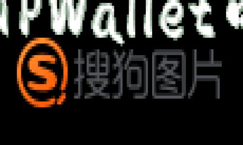 简单易懂的TPWallet口令使用指南
