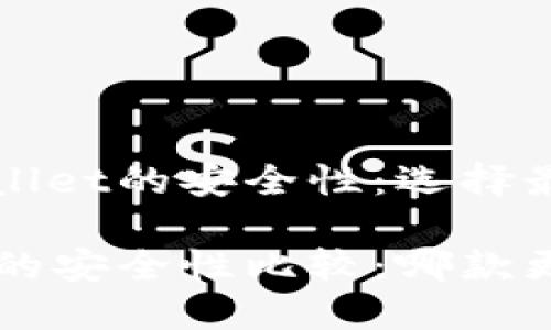 考虑火币钱包与TPWallet的安全性：选择最合适的数字资产钱包

火币钱包与TPWallet的安全性比较：哪款更适合你？