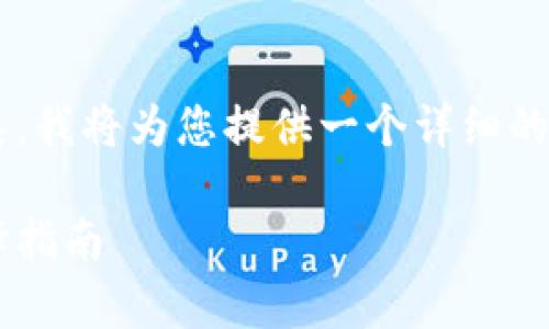 注意：由于您的问题涉及到数字资产钱包的种类，我将为您提供一个详细的信息，同时以的形式呈现出来。下面是相关内容：

全面解析：最受欢迎的数字资产钱包种类与选择指南