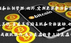   如何安全提现TPWallet中的