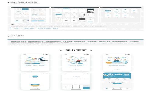   你的MT4数字钱包 - 安全、高效、便捷管理交易资产 / 

 guanjianci MT4, 数字钱包, 外汇交易, 资产管理 /guanjianci 

什么是MT4数字钱包？
在如今这样一个金融快速发展的时代，外汇交易逐渐流行，而MT4（MetaTrader 4）也成为了众多交易者的首选交易平台。MT4数字钱包是针对外汇交易市场而打造的一种电子钱包，它允许用户安全、便捷地存储和管理他们的交易资产。通过这款数字钱包，你可以随时随地访问你的资金，迅速进行交易，同时还能够轻松管理你的投资账户。

最先要知道的是，MT4不仅仅是一个交易软件，它更像是一个综合金融服务平台。随着MT4数字钱包的出现，交易者可以将他们的资金安全地存储在这个钱包中，而不必担心资金安全的问题。该钱包通常提供两种主要的存储方式：热钱包和冷钱包。热钱包是在线连接的，而冷钱包则是离线存储。根据不同需求，交易者可以选择最合适的存储方式来保障他们的资产安全。

MT4数字钱包的安全性有多重要？
在进行外汇交易时，安全性始终是重中之重。很多人可能曾在某个论坛或者社交媒体上看到过关于交易平台被黑的新闻，这些事件不仅会导致资金的损失，还会极大地影响交易者的信心。而MT4数字钱包则配备了多重安全措施来保护用户的资产。例如，许多钱包都支持双重身份验证，这意味着即使有人获取了你的账户密码，仍旧需要通过第二步的身份验证才能成功登录。此外，MT4数字钱包通常会加密用户的数据，这为交易者提供了额外的安全保障。

使用MT4数字钱包的好处不仅在于资金的安全性，还在于其能够为用户提供实时的市场更新和交易信号。在交易中，及时获取市场信息和快速执行交易是至关重要的。而MT4数字钱包的设计理念正是为了帮助用户在众多信息中快速找到所需，从而做出精准的交易决策。

如何选择合适的MT4数字钱包？
选择一个适合自己的MT4数字钱包并不是一件简单的事情。在对比不同钱包时，你可以从以下几个方面进行考虑。第一，要检查钱包的安全性。确认它是否具备良好的安全协议、加密技术，以及是否有用户在使用中出现过安全问题的记录。第二，用户体验也是一个重要的考量标准。钱包的操作是否简单、界面是否友好，都会影响你使用的效率。最后，检查钱包的兼容性，它是否支持多种货币和支付方式，这对于频繁交易的用户来说尤为重要。

MT4数字钱包的常见问题
了解MT4数字钱包后，可能你会对一些具体的问题产生疑问。这里列出两个常见的问题，我们将逐个进行解答。

是不是每个都支持MT4数字钱包？
并不是所有的交易平台都对接了MT4数字钱包。许多交易平台通常采用自家的电子钱包系统，或者集成了不同的第三方钱包。因此，在选择一个交易平台时，务必要确认它是否支持MT4数字钱包。如果是一个提供综合服务的优秀平台，它通常会支持多种钱包的使用，以便用户有更多的选择。

我可以通过MT4数字钱包进行存款和取款吗？
当然可以。MT4数字钱包通常支持用户通过多种方式进行存款与取款。例如，用户可以使用银行卡、信用卡、或者其他电子支付方式将资金存入MT4数字钱包，并在需要时方便地提取资金。而这些操作一般在交易的界面中都可以轻松完成。同时，值得注意的是，不同的支付方式可能会涉及不同的手续费，用户在操作前需做好相关了解。

总结
通过本文，你应该对MT4数字钱包有了更深入的认识。随着外汇交易的普及，选择一个安全、高效、便捷的数字钱包对每个交易者来说至关重要。无论是选择合适的钱包，还是了解如何安全交易，都是构建成功交易的基石。希望这篇文章能够为你的交易之路提供一些有价值的参考，让你在金融海洋中如鱼得水，享受投资的乐趣。

在使用MT4数字钱包时，有哪些事项需要注意？
虽然MT4数字钱包功能强大，但在使用过程中仍需谨慎。首先，永远不要泄露你的账户密码和私钥，保持信息的私密性。其次，定期更新你的交易软件和钱包，以确保使用最新版的安全协议和功能。此外，很多时候，交易者会受到市场情绪的影响而冲动交易，因此理性决定、避免情绪化交易也是使用数字钱包过程中需时刻提醒自己的。

未来的MT4数字钱包会有哪些发展趋势？
随着金融科技的发展，MT4数字钱包也将不断进化。未来我们可能会看到更加智能的交易助手功能，比如基于大数据分析提供个性化的交易建议，甚至是AI驱动的决策支持。同时，钱包的安全性也会不断提高，可能会有更多的新技术应用于数字资产的保护中。保持对这些技术的关注，不仅可以让你的交易更加高效，也能提前捕捉到潜在的投资机会。

通过了解和掌握MT4数字钱包的相关信息和使用技巧，你将会在交易中如鱼得水，安心享受每一次投资带来的惊喜和成长。希望你在外汇之路上顺风顺水，创造自己的财富传奇！