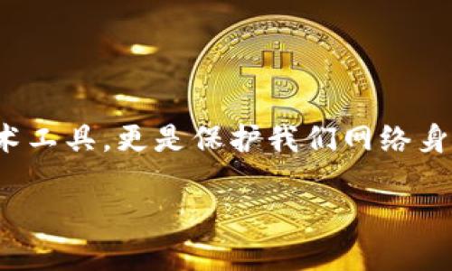 TP身份钱包是一个在数字时代中崭露头角的概念。随着科技的迅猛发展，身份认证的方式也在不断演变。TP身份钱包不仅仅是一个技术工具，更是保护我们网络身份和隐私的重要载体。它能给我们带来什么样的便利和安全呢？让我们深入探讨这个话题，并从不同的角度来了解TP身份钱包的价值。

如何使用TP身份钱包提升个人隐私保护和安全性