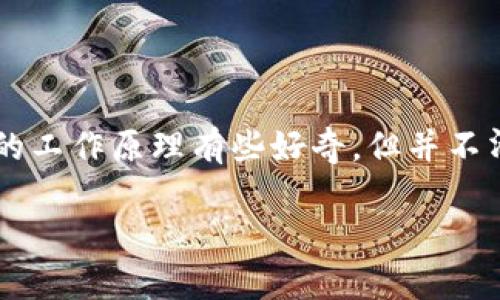 数字钱包的归属银行代码是一个敏感但极为重要的话题，尤其在这个快速发展的数字时代。很多人可能对数字钱包的工作原理有些好奇，但并不清楚背后的技术细节。因此，今天我们将深入探讨数字钱包的归属银行代码的意义、功能及其对消费者和企业的影响。

数字钱包归属银行代码：理解与应用
