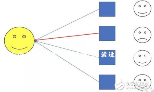 企业可以不开通数字钱包么

在当今这个日新月异的数字化时代，越来越多的企业开始接受数字钱包作为一种方便、安全的支付方式。然而，还是有一些企业可能会选择不开通数字钱包。那么，企业究竟能否不开通数字钱包呢？以下将详细探讨这个问题，以及相关的背景信息。

数字钱包的定义与作用

首先，让我们来谈谈什么是数字钱包。简单来说，数字钱包是一种存储支付信息的虚拟钱包。用户可以将银行卡、信用卡等信息存储在数字钱包中，从而实现快速支付。数字钱包的出现极大地方便了我们的日常消费，尤其是在在线购物和线下支付方面。过去我们需要携带现金或者信用卡，而现在只需一部智能手机即可完成支付。

对于企业而言，推出数字钱包的主要好处包括：
ul
  li提高支付效率：消费者只需扫描二维码或使用NFC功能，即可快速完成付款，无需等待繁琐的刷卡过程。/li
  li拓展客户群体：越来越多的消费者倾向于使用数字钱包，有助于吸引年轻一代客户。/li
  li财务管理：数字钱包能够实时记录交易信息，使企业可以更好地管理资金流动。/li
/ul

企业不开通数字钱包的原因

尽管数字钱包有许多好处，但仍然有一些企业选择不开通这项服务。以下几点可能是他们考虑的原因：

ul
  listrong成本问题：/strong对于小型企业来说，开通数字钱包可能需要支付一定的手续费和系统维护费用。如果企业的交易量较低，这部分成本就显得不太划算。/li
  listrong技术障碍：/strong一些企业可能缺乏技术支持，无法在短时间内实现数字钱包的集成。同时，员工的培训和系统的升级也需要时间和精力。/li
  listrong目标客户群：/strong某些企业的消费者群体可能仍然更习惯于传统支付方式，例如现金或者信用卡。因此，推出数字钱包可能不会带来显著的销售增长。/li
  listrong安全顾虑：/strong在促进便捷支付的同时，数字钱包还涉及到用户数据和资金的安全问题。一些企业可能对数字钱包的安全性存有疑虑，从而选择不使用这一支付方式。/li
/ul

不开通数字钱包的企业是否面临风险

选择不开通数字钱包的企业，尤其是在当前的经济形势下，可能会面临一些潜在的风险。这主要体现在以下几个方面：

ul
  listrong竞争力下降：/strong随着数字钱包的普及，消费者对支付方式的多样性和便捷性要求更高。如果企业不提供数字钱包，可能会导致客户流失，特别是年轻消费者。/li
  listrong影响市场形象：/strong在科技飞速发展的今天，消费者通常对使用传统支付手段的企业产生着某种“落后”的印象，从而影响企业的品牌形象。/li
  listrong盈利能力下降：/strong不使用数字钱包可能会限制销售渠道和方式，从而降低企业的整体盈利能力。/li
/ul

数字钱包的未来发展趋势

为了进一步了解数字钱包的重要性，可以探讨一下它的未来发展趋势。未来数字钱包可能会向以下几个方向发展：

ul
  listrong增强安全性：/strong随着技术的不断进步，数字钱包的安全性将会不断提升，例如利用区块链技术提高隐私保护和交易安全。/li
  listrong更多功能集成：/strong未来的数字钱包可能不仅仅是支付工具，还将集成更多功能，例如忠诚度积分、优惠券、个人财务管理等，成为消费者生活中的一站式平台。/li
  listrong跨境支付趋势：/strong随着全球化的发展，数字钱包将致力于提高跨境支付的便利性，消除汇率和交易费用等障碍。/li
/ul

企业在数字化转型中应如何决策

对于那些正在考虑是否开启数字钱包服务的企业，以下几点决策建议可能会有所帮助：

ul
  listrong市场调研：/strong在做出决策之前，企业应该对目标客户的支付习惯进行深入调研，了解消费者对数字钱包的接受度。/li
  listrong风险评估：/strong评估使用数字钱包的成本与潜在收益，包括客户获取、新客户转化率提升等方面的分析。/li
  listrong技术准备：/strong评估自身技术团队的能力，并考虑是否需要外包服务或者与第三方支付平台进行合作，确保后期实施的顺利。/li
  listrong短期试点：/strong可以选择在特定的产品或销售场合中试点使用数字钱包，经过一段时间的观察与调整后，再决定是否全面推行。/li
/ul

结束语

企业是否可以不开通数字钱包这个问题并没有绝对的答案，主要取决于企业自身的市场环境、客户需求、技术能力以及成本管理等多种因素。在现今快速变化的市场中，灵活适应和前瞻性思考将是企业生存与发展的重要保证。

数字钱包, 企业支付方式, 技术支持, 客户流失/guanjianci  
企业可以不开通数字钱包的分析与建议