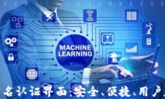 数字钱包实名认证界面：