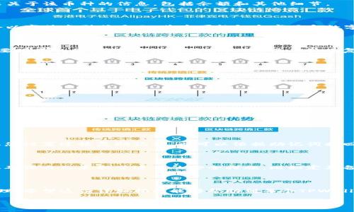在TPWallet里怎么看持币地址

wizaiTPWallet是一款流行的区块链钱包，广泛支持各种虚拟货币，用户在管理资产时，常常需要查看自己的持币地址。本文将详细介绍如何在TPWallet中找到并查看持币地址，确保您能安全、便捷地管理自己的数字资产。

什么是持币地址？

在深入TPWallet前，我们先了解一下持币地址的概念。简单来说，持币地址是您在区块链上的身份证明，就像一个银行账号，能够让您接收和发送数字资产。每个地址都是唯一的，且与私钥配对，以确保安全性。只有拥有这个私钥的用户才能访问与之对应的地址中的资产。

TPWallet的特点

TPWallet不仅界面友好，而且支持多种加密货币，具有安全性高、操作便捷等优点。用户可以在TPWallet中轻松管理自己的数字资产，不论是查看持币地址，还是进行交易，都能非常方便。不过，随着数字货币的普及，各种钱包的使用也变得越来越普遍，了解如何找到持币地址显得尤为重要。

如何在TPWallet中查看持币地址？

那么，具体该如何在TPWallet中找到自己的持币地址呢？以下是详细的步骤：

h4步骤一：打开TPWallet应用/h4

首先，确保您已经下载并安装了TPWallet应用。无论您是使用安卓还是iOS设备，打开应用后，您将看到主界面。这是您管理所有数字资产的起点。

h4步骤二：登录您的账户/h4

接下来，您需要登录自己的账户。如果您是第一次使用TPWallet，可以通过创建一个新钱包来设置。但如果您已经有账户，请输入您的密码进行登录。这一过程保护了您的资产安全。

h4步骤三：进入“资产”页面/h4

登录后，您会看到一个主菜单，通常包括“资产”、“市场”、“交易”等选项。点击“资产”选项，这里将显示您持有的各种数字货币和相应的余额。

h4步骤四：选择您想查看的币种/h4

在“资产”页面上，滑动列表找到您想查看持币地址的虚拟货币。例如，如果您想查看比特币的地址，就点击“比特币”。系统会为您显示关于该币种的信息，包括余额和其他细节。

h4步骤五：获取持币地址/h4

当您进入比特币的页面后，您会看到一个选项，通常是“接收”或“收款”。点击这个选项，您就可以看到您的比特币持币地址。该地址会以字符串形式显示，其中可能包含字母和数字，您可以复制这个地址，用于接收比特币。

h4步骤六：复制并使用地址/h4

一旦您找到了持币地址，可以通过点击复制按钮将其复制到剪贴板。这样，无论您是分享给好友，还是在交易所转账，都非常方便。需要注意的是，在分享地址之前，一定要确认您复制的是正确的地址哦！

注意事项

当然，在使用TPWallet和管理您的持币地址时，您需要注意一些安全事项：

ul
    listrong不要共享私钥：/strong无论何时，切勿与他人分享您的私钥。私钥是您控制资产的唯一凭证。/li
    listrongdouble-check（双重确认）：/strong在输入地址进行转账时，确保地址输入无误，避免资产丢失。/li
    listrong更新应用：/strong定期检查TPWallet的更新，确保您使用的是最新版本，这样可以提高安全性。/li
/ul

相关问题讨论

h4问题一：如果我忘记了TPWallet的登录密码，该怎么办？/h4

忘记密码并不是一个罕见的情况。但好在TPWallet提供了找回密码的途径。首先，您可以通过安全问题来验证身份并重置密码。如果您设置过恢复助记词，也可以依据助记词找回账户。总之，切记在设置账户时，要妥善保管好这些信息。

h4问题二：TPWallet非官方钱包安全吗？/h4

使用任何非官方钱包时，安全性都是一个重要的考虑因素。虽然TPWallet在设计上注重安全性，但用户个人操作也至关重要。您需要确保自己采取了适当的安全措施，比如定期备份您的钱包，使用强密码，以及启用双重身份验证（如果可用）。在使用任何非官方钱包时，请保持警惕，确保您能够接受可能的风险。

总结

在TPWallet中查看持币地址其实非常简单，只需按照上述步骤轻松操作，就能顺利获取到您需要的地址，确保您的数字资产安全管理。希望这份详细指南能够帮助到每个TPWallet的用户，让您更好地享受数字货币的便利与乐趣。 

TPWallet,持币地址,加密货币,钱包安全/guanjianci