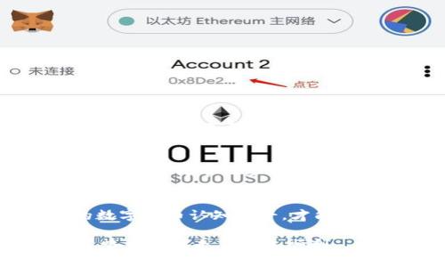   如何安全使用TokenPocket代币？ / 

 guanjianci TokenPocket, 加密钱包, 数字货币, 代币管理 /guanjianci 

引言：TokenPocket代币的魅力
在数字货币飞速发展的今天，TokenPocket作为一款广受欢迎的加密钱包备受用户青睐。它不仅支持多种主流的数字货币，还为用户提供了简单易用的界面以及强大的管理功能。因此，越来越多的人开始关注如何安全使用TokenPocket代币，保护自己的资产安全。此外，TokenPocket支持代币的多种操作，让我们在投资时拥有更多的灵活性和可能性。接下来，我们将为您详尽分析TokenPocket代币的使用技巧及安全注意事项。

TokenPocket代币是什么？
TokenPocket是一个多链数字货币钱包，用户可以通过它存储、管理和交易各种数字资产。它不仅支持比特币、以太坊等主流加密货币，还加入了许多新的代币，帮助用户实时掌控市场动态。通过TokenPocket，用户能够方便快捷地进行代币交易，还可以利用钱包内的去中心化应用（DApps）服务，体验到更多二级市场的精彩。因此，对于希望与数字货币世界接轨的用户来说，选择TokenPocket绝对是一个明智的决定。

使用TokenPocket代币的步骤
想要有效使用TokenPocket代币，首先您需要完成以下基本步骤：
ol
    li下载并安装TokenPocket钱包：前往官方网站或主流应用商店下载TokenPocket，确保下载到正版软件，以避免潜在的安全风险。/li
    li创建或导入钱包：如果是新用户，可以选择创建新钱包，并妥善保存好助记词。如果您已有钱包，按指引导入即可。/li
    li进行资产充值：成功创建钱包后，您可以通过OTC、交易平台或其他用户向钱包地址进行充值。/li
    li进行代币操作：充值完成后，您可以选择转账、交易、质押等操作，利用代币提升收益。/li
/ol

TokenPocket代币的安全性如何保障？
随着数字货币的不断普及，安全问题也愈发突出。在使用TokenPocket代币时，用户应关注如下几点，以保障自己的资产安全：
ul
    li妥善保管助记词：助记词是您钱包的钥匙，一旦丢失，您的资产可能会面临失窃的风险。因此，请将助记词明确记录，并存储在安全的地方。/li
    li启用二次验证：TokenPocket钱包可以启用二次验证（如手机短信验证码），这将为您的账号增加一道重要的安全屏障。/li
    li注意网络安全：使用TokenPocket进行资产操作时，请避免在公共Wi-Fi环境下进行操作，尤其是涉及到资金转账等重要操作。/li
    li及时更新软件：定期检查TokenPocket新版发布并及时更新，可以提升钱包的安全性，避免因使用过期版本导致的安全漏洞。/li
/ul

TokenPocket代币的多样性与投资策略
TokenPocket不仅支持主流加密货币，还包含了许多新兴代币，为用户提供了更多选择。获取不同代币的投资信息，对于做出明智的投资决策至关重要。您可以通过TokenPocket的内置DApps或外部信息平台，关注最新的市场动态和项目进展，了解有哪些具潜力的代币值得投资。同时，建议用户在投资时保持理性，切勿盲目追随热点，以免造成不必要的资产损失。

如何参与TokenPocket社区？
TokenPocket的成功离不开其活跃的社区。参与社区不仅可以获取及时的信息更新，还能与其他投资者交流经验，分享心得。您可以通过以下几种方式参与TokenPocket社群：
ul
    li加入社交媒体群组：在Telegram、Twitter等平台上，TokenPocket的官方团队与用户社区常常会推出各种活动和讨论。/li
    li参加线上线下活动：定期会组织线上或者线下的技术分享会和投资讲座，通过参与这些活动，您可以更深入地了解TokenPocket及其生态。/li
    li贡献自己的意见：如果您对TokenPocket有使用心得或建议，可以通过社交媒体向官方反馈，帮助他们产品。/li
/ul

相关问题一：TokenPocket支持哪些币种？
在TokenPocket上，用户可以交易和管理多种数字货币。除了我们熟悉的比特币和以太坊外，TokenPocket支持的币种包括但不限于USDT、LINK、BNB等。这使得用户在不同的市场环境下都有丰富的选择。每种数字货币都有其独特的特点，因此在选择投资的币种时，用户应详细分析每种数字货币的市场表现及前景。对于新手来说，建议从主流币种入手，逐步拓展到一些潜力较大的新兴代币。

相关问题二：TokenPocket如何帮助用户进行代币交易？
TokenPocket不仅能帮助用户管理代币，还具有强大的交易功能。用户可以在TokenPocket内方便地进行代币交易，通过连接不同的去中心化交易平台，用户能够获得更低的交易手续费和更丰富的交易对选择。用户只需简单几步，就可以在TokenPocket内完成代币交换，操作流程简单直观。同时，TokenPocket还提供实时市场数据，帮助用户做出更明智的交易决策。对于初学者，TokenPocket还配备了新手指引，帮助您更顺利地入门数字货币交易。

总结：TokenPocket的未来展望
随着区块链技术的不断发展和数字货币市场的逐渐成熟，TokenPocket作为一款多链数字货币钱包，在未来无疑将保持其一定的市场地位和用户群体。然而，作为用户，我们也需要不断学习与时俱进，提升自己的数字货币认知水平，才能真正发挥TokenPocket的能力，实现理想的投资收益。在这个快速发展的数字金融时代，安全、便捷、高效地使用TokenPocket代币，将是我们每个用户都应努力追求的目标。 

通过对TokenPocket代币的全面分析和深度讨论，我们不仅可以进一步了解如何安全使用钱包，还能发掘其在数字货币世界的广阔前景。希望这篇文章能为您提供有价值的信息和参考，让您在数字资产管理的道路上能够走得更加顺利。