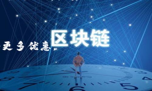    如何设置数字钱包的多样化功能，轻松提升用户体验  / 

 guanjianci  数字钱包, 功能设置, 用户体验, 智能支付  /guanjianci 

### 引言

随着科技的发展，数字钱包逐渐成为我们生活中不可或缺的一部分。无论是购物、转账，还是收款，数字钱包都能为我们提供便捷的服务。而数字钱包的多样化功能则进一步提升了用户体验，让我们的生活更加智能化。那么，究竟如何设置这些功能以实现最佳体验呢？在这篇文章中，我们将深入探讨数字钱包的多功能设置，并提供详细的步骤和技巧，确保您能够轻松上手。

### 数字钱包功能概述

在讨论设置之前，让我们先了解一下数字钱包的基本功能。一般来说，数字钱包通常具备以下几种主要功能：

1. **资金管理**：查看余额、交易记录，进行充值或提现。
2. **支付功能**：支持多种支付方式如二维码支付、条形码支付等。
3. **转账**：实时转账给好友或家人。
4. **账单管理**：帮助用户管理水电费、信用卡等账单。
5. **优惠券和积分**：收集各类商家提供的优惠券和积分，随时享受折扣。
6. **安全设置**：提供多重身份验证，如指纹识别、面部识别等。

了解了这些基本功能，接下来，我们将逐步介绍如何设置这些多样化功能。

### 如何设置数字钱包的功能

#### 1. 创建账户与完善个人信息

在使用数字钱包之前，您首先需要下载安装相关应用程序并创建账户。这个过程非常简单，但建议您在注册时提供准确的个人信息。

首先，点击应用程序的“注册”按钮，通常需要您输入手机号码、电子邮件和创建密码。为了保障账户安全，请选择一个强密码，结合字母、数字和特殊字符。

创建账户后，进入个人信息设置，完善您的个人资料。提供真实的信息，不仅便于后续使用，还可以在您遇到问题时，帮助客服更好地为您服务。

#### 2. 资金管理功能的设置

资金管理是数字钱包的核心功能之一，良好的资金管理能够让用户清晰掌握自己的财务状况。

在您的数字钱包应用中，找到“资金管理”或“账户余额”等选项。通常您可以轻松查看余额情况。如果需要进行充值，选择“充值”选项，系统会引导您选择支付方式，如银行卡、支付宝或其他支付渠道。

如果您需要提现，请点击“提现”按钮，按照提示输入提现金额及银行账户信息。请注意，不同数字钱包的提现规则可能有所不同，有些可能会收取手续费或设置提现上限。

#### 3. 支付功能的激活

支付功能是使用数字钱包的主要目的之一，设置这一功能可以享受购物的便利。

在数字钱包界面找到“支付”或“扫一扫”选项，通常这里会有一个二维码生成器，此二维码是您在购物时出示给商家的。

此外，还可以在设置中绑定多种支付方式，如信用卡、借记卡等。绑定的步骤通常是在“设置支付方式”中输入相关信息，按照步骤验证即可。

#### 4. 转账功能的生效

转账功能为用户之间提供了一种便捷的财务助手。这一功能的设置同样容易。

寻找“转账”按钮，点击后输入您好友的手机号或二维码，输入金额，之后验证身份（如输入密码或指纹识别）以完成转账。

建议在转账前确认对方账户信息，以避免资金误转。如果您希望经常转账给同一个人，可以将其添加为“常用联系人”。

#### 5. 综合账单管理

数字钱包还可以帮助我们管理账单，免去手动记录的麻烦。

在主菜单中找到“账单管理”或“我的账单”选项，录入您的各类账单信息，如水电费、信用卡消费等。应用程序可能会支持同步账单，也就是说，用户只需绑定银行账户，它们便能自动记录您的消费情况。

定期检查账单，确保所有信息的准确性，这样不仅能够帮助您按时缴费，还能有效避免滞纳金产生。

#### 6. 优惠券和积分的管理

享受优惠是很多用户使用数字钱包的重要原因，合理利用这些优惠将为你节省不少开支。

在您所在的数字钱包中，通常会有“优惠券”或“积分”选项，点进去可以查看所有领取的优惠券和积分信息。务必在购物前检查是否有可用的优惠券，输入相应信息后便可享受折扣。

此外，您还可以定期查看各大商家的合作优惠，以便在购物时能够第一时间享受到折扣。

#### 7. 安全设置

数字安全是每个用户都应高度重视的问题。确保您的数字钱包安全，可以有效避免财产损失。

在设置中，寻找“安全”或“隐私”选项，开启两步验证功能。这通常需要您在登录时输入密码与另一种身份认证方式，如短信验证码或指纹识别。

还应定期更换密码，避免使用过于简单的密码，保持密码的复杂性和安全性。此外，定期检查账户的登录记录，设置后续的安全提示。

### 相关问题解答

#### 问题一：设置数字钱包的功能有什么具体的意义？

数字钱包作为一种新兴的支付方式，之所以受到大众的欢迎，正是因为其便捷性和安全性。设置数字钱包的功能并赋予用户更多的操作权限，能有效提升用户体验。它不仅简化了传统支付方式带来的繁琐步骤，还将用户的金融活动集中到了一个平台上，方便实时掌握资金流动。

首先，设置数字钱包功能可以帮助用户实现实时监控财务状况。不论是收支明细还是账户余额，用户能随时快速查看，提前预防出现经济负担。其次，数字钱包能够让您享受各种优惠活动，为用户节省购物开支。通过合理利用优惠券与积分，您将感受到实实在在的折扣，从而在日常消费中节约成本。

最后，良好的安全设置保障了用户的资金安全，避免了身份信息泄露带来的风险。因此，设置数字钱包的功能，不仅能提升用户体验，还能让我们的财务管理更加轻松。

#### 问题二：如果忘记了数字钱包的密码该怎么办？

忘记密码是很多用户在使用数字钱包时常遇到的问题。不过，解决这个问题的方法很简单。

首先，找到数字钱包登录页面上的“忘记密码？”或“找回密码”链接，点击后通常会要求您输入注册时使用的手机号或邮箱。这是为了验证您的身份。

接下来，系统会发送一条包含重置密码链接的短信或邮件到您的手机或邮箱。根据得到的信息，您可以进入新的页面设置新的密码。这个新密码应遵循数字钱包对密码强度的要求，确保其安全性。

如果您在验证码收取上遇到了问题，可能需要在手机设置中查看是否有拦截信息的选项，或者检查您的邮件是否放入了垃圾箱夹。这个过程虽然看似麻烦，但其实是为了保护您的账户安全。

### 总结

在数字化时代，能够灵活使用数字钱包的多样化功能，将极大提升我们的生活便利。通过以上的设置步骤，您不仅能拥有更加顺畅的支付体验，还能随时监控财务健康，享受更多优惠。

每个细节都是重要的，方便而又安全的数字钱包使用体验，正是我们应该追求的目标。希望本文能够为您提供有价值的帮助，让您更好地享受数字钱包带来的便捷生活！