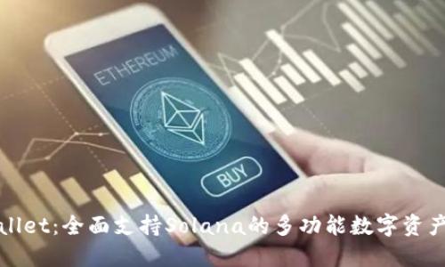 TPWallet：全面支持Solana的多功能数字资产钱包